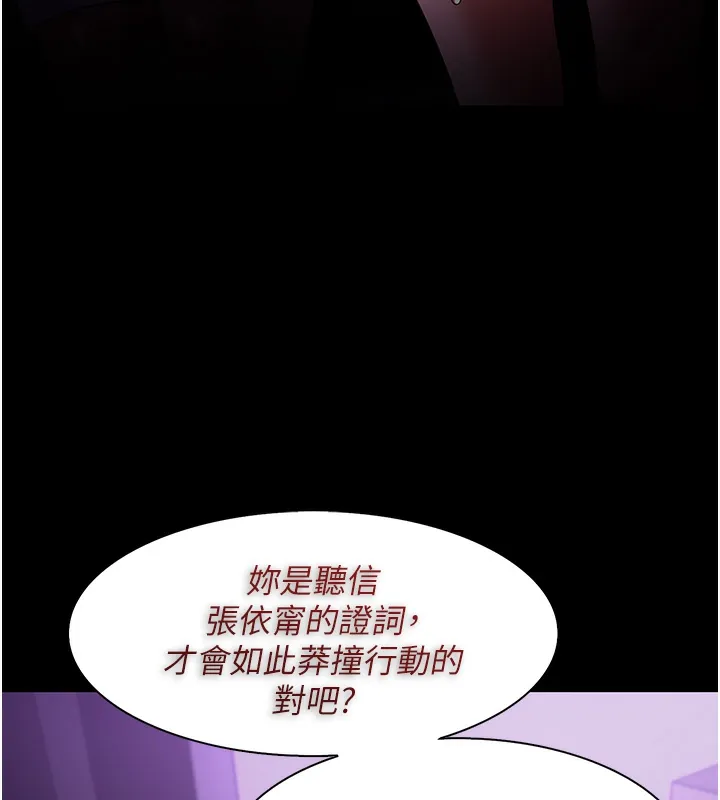 痴汉成瘾 第123話-妳能拿我怎樣? 第61页