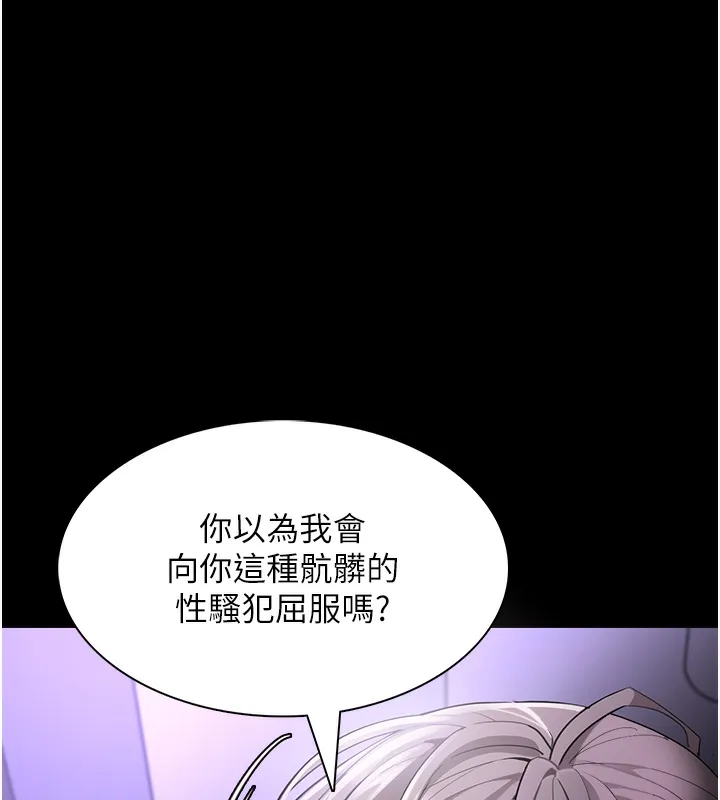 痴汉成瘾 第123話-妳能拿我怎樣? 第80页