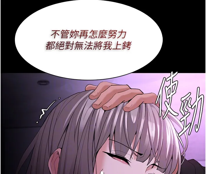 痴汉成瘾 第123話-妳能拿我怎樣? 第101页