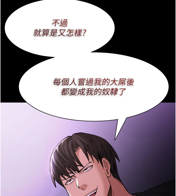 痴汉成瘾 第123話-妳能拿我怎樣? 第64页