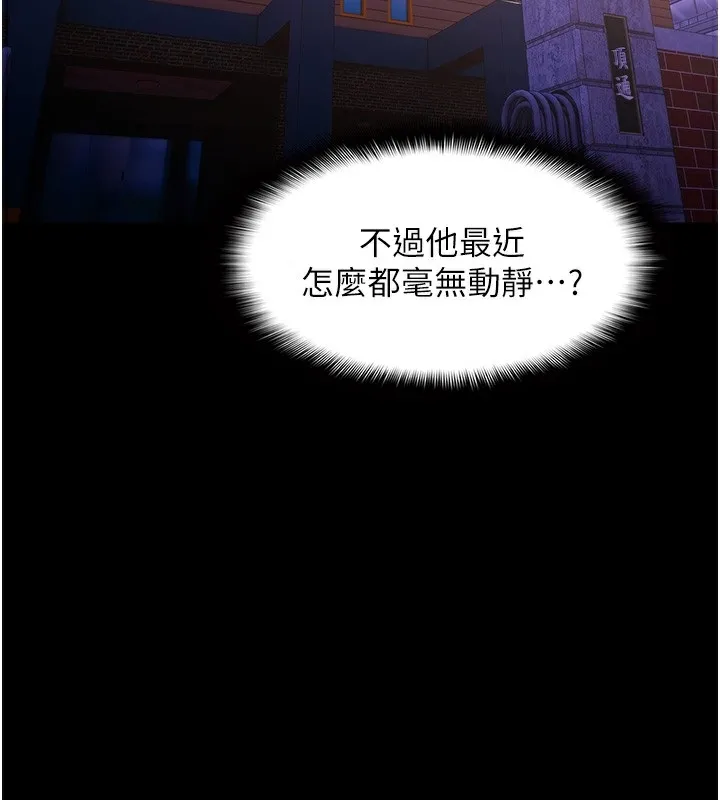 痴汉成瘾 第123話-妳能拿我怎樣? 第2页