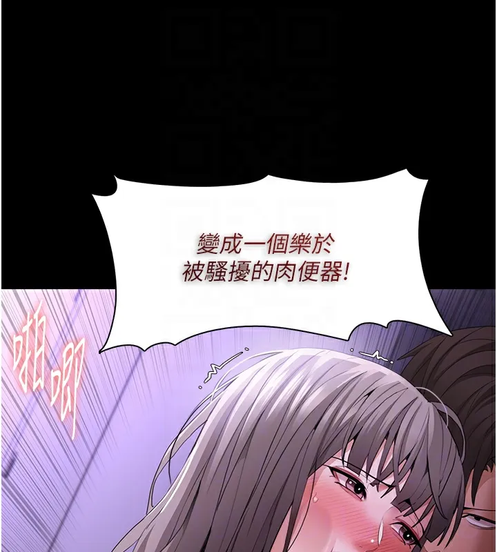 痴汉成瘾 第123話-妳能拿我怎樣? 第106页
