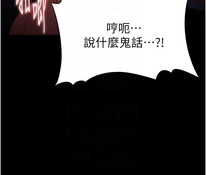 痴汉成瘾 第123話-妳能拿我怎樣? 第116页