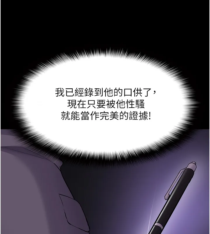 痴汉成瘾 第123話-妳能拿我怎樣? 第77页