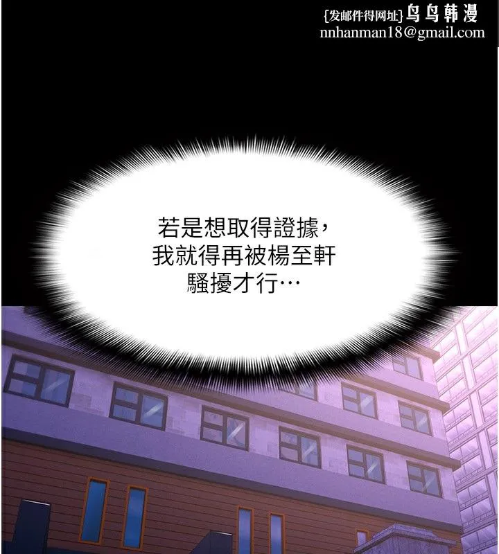 痴汉成瘾 第123話-妳能拿我怎樣? 第1页