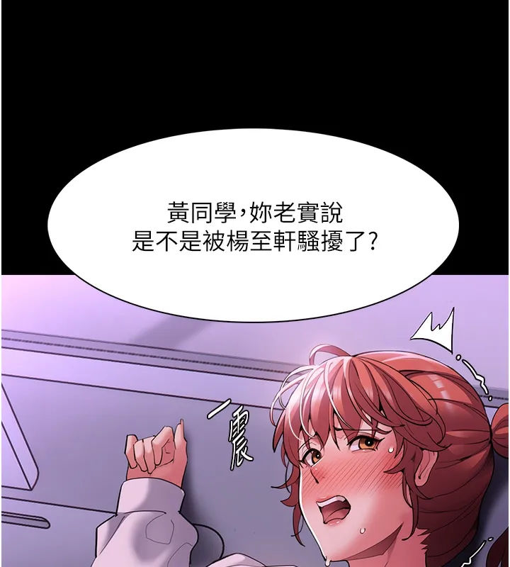 痴汉成瘾 第123話-妳能拿我怎樣? 第44页