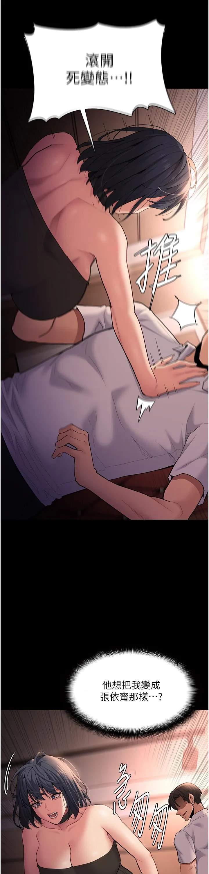 痴汉成瘾 第56話-響徹補習班的自慰水聲 第9页