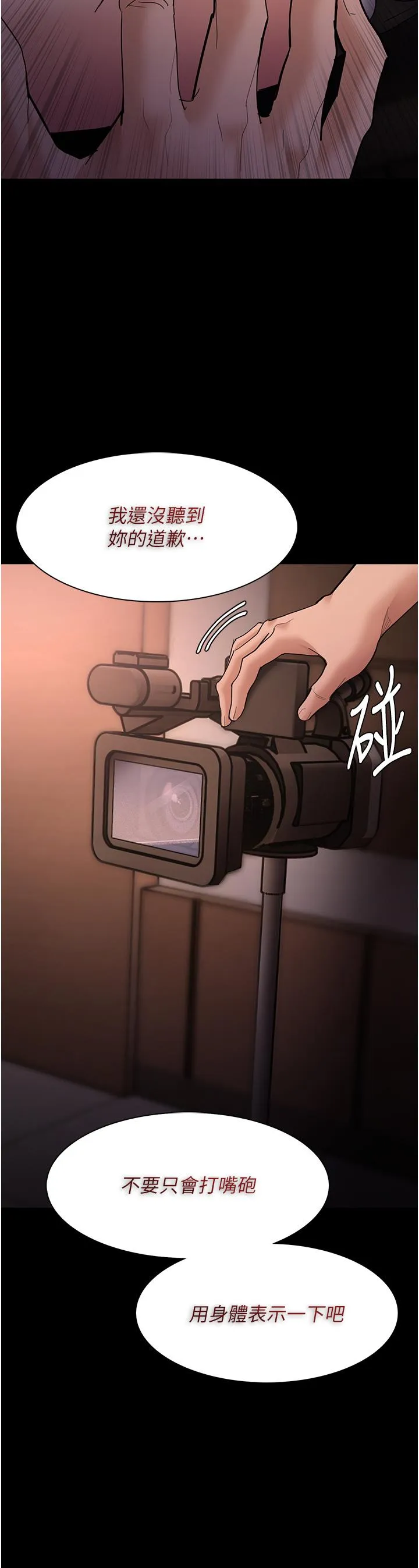 痴汉成瘾 第56話-響徹補習班的自慰水聲 第13页