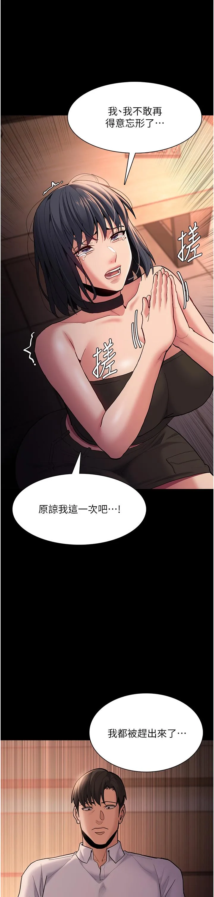 痴汉成瘾 第56話-響徹補習班的自慰水聲 第17页