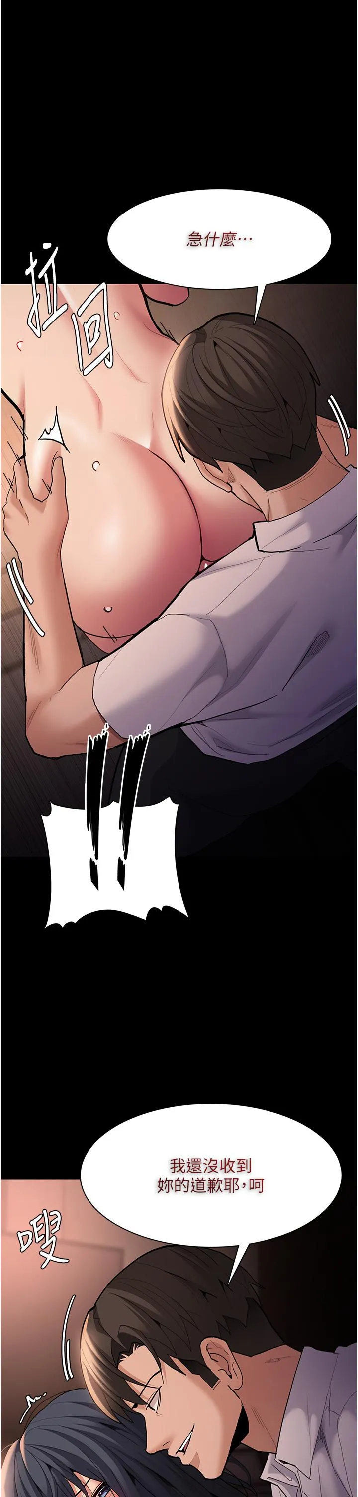 痴汉成瘾 第56話-響徹補習班的自慰水聲 第42页