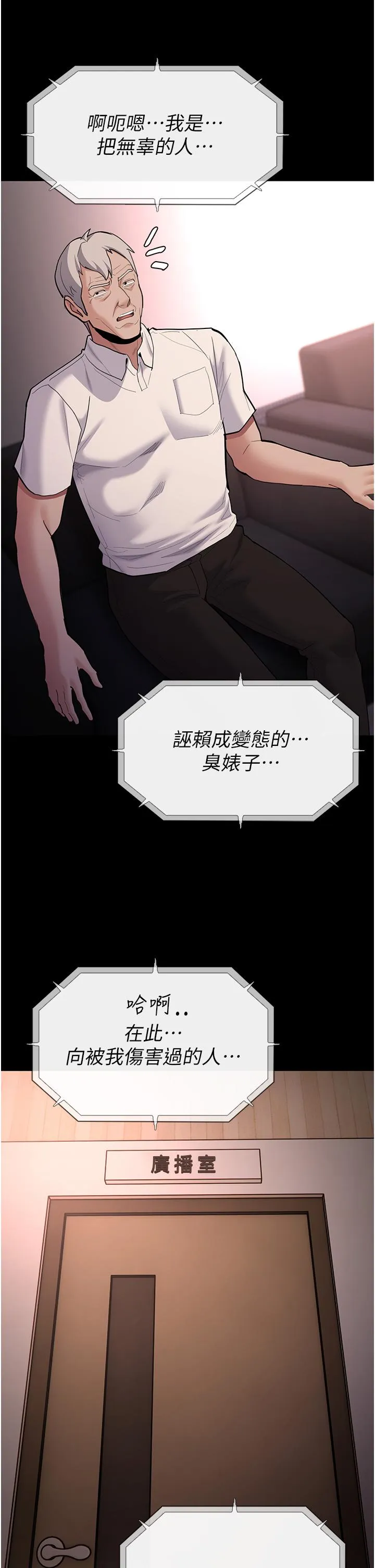 痴汉成瘾 第56話-響徹補習班的自慰水聲 第29页