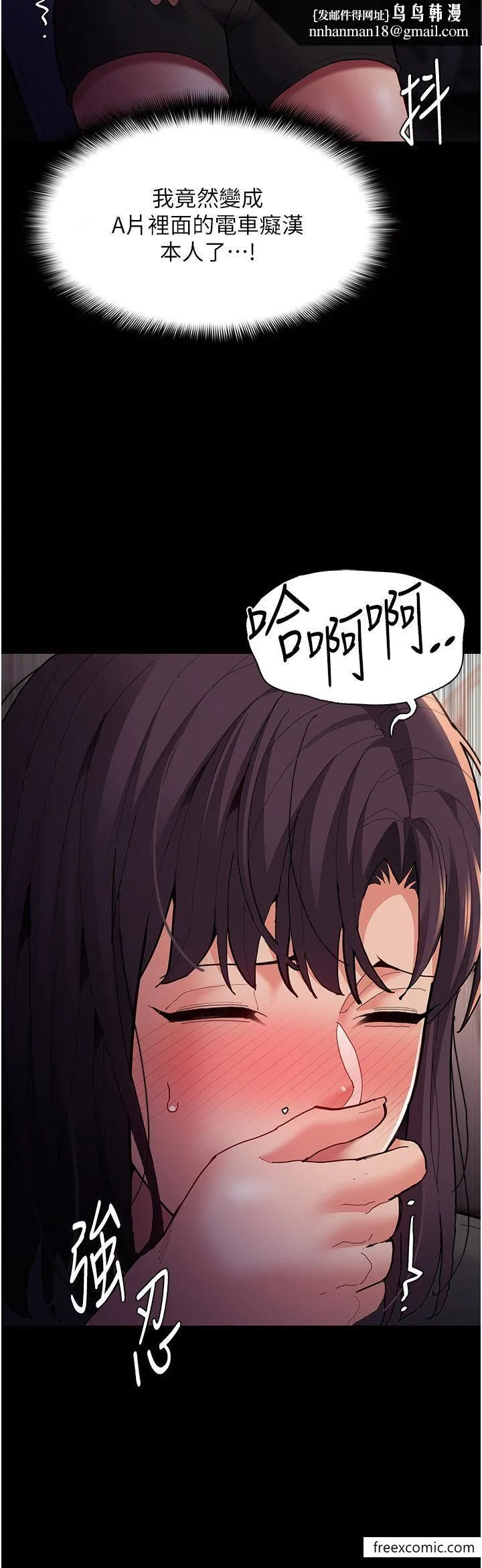 痴汉成瘾 第67話-想被老二蹂躪一輩子 第23页