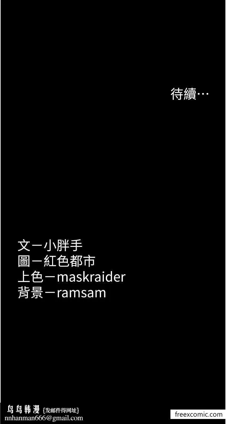 痴汉成瘾 第67話-想被老二蹂躪一輩子 第45页