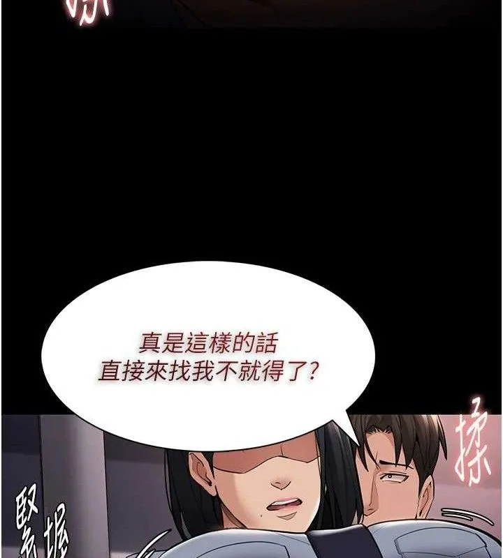 痴汉成瘾 第126話-鄭熙珍組長復職了?! 第120页