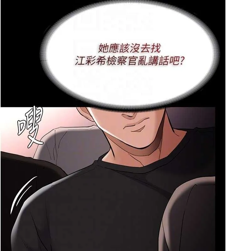 痴汉成瘾 第126話-鄭熙珍組長復職了?! 第107页