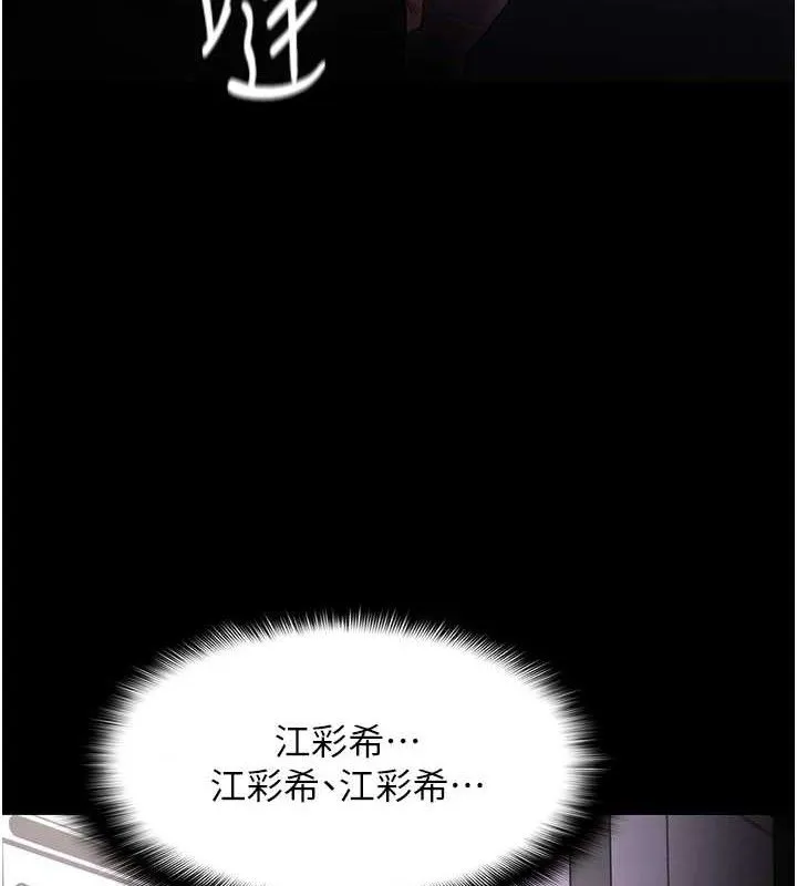 痴汉成瘾 第126話-鄭熙珍組長復職了?! 第8页