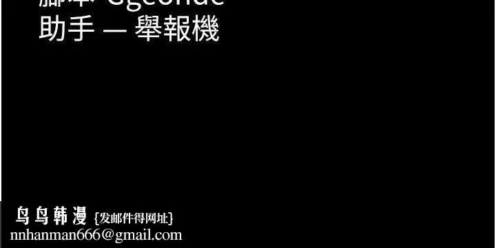 痴汉成瘾 第126話-鄭熙珍組長復職了?! 第155页