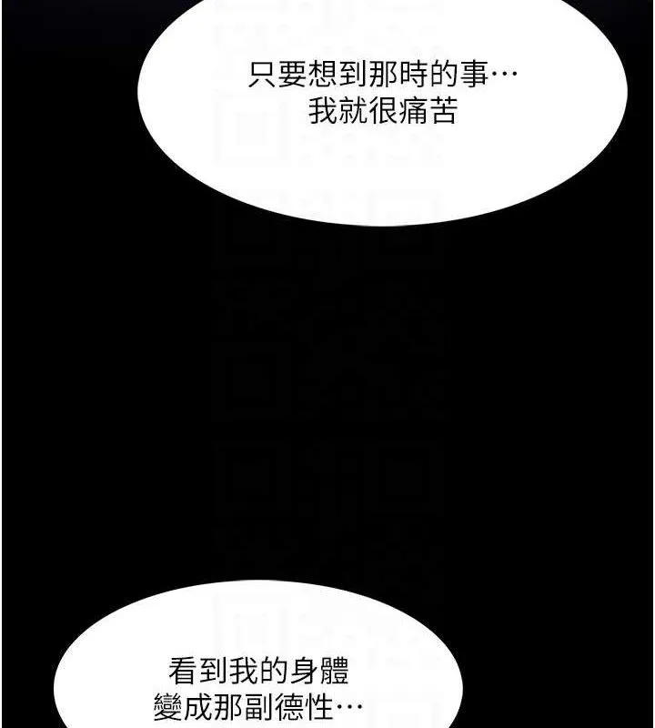 痴汉成瘾 第126話-鄭熙珍組長復職了?! 第31页