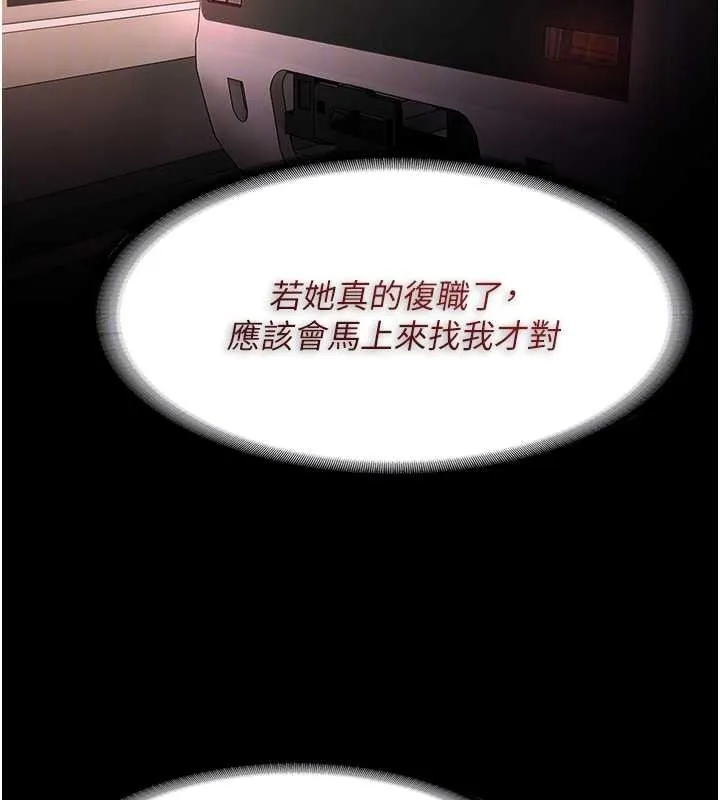 痴汉成瘾 第126話-鄭熙珍組長復職了?! 第90页