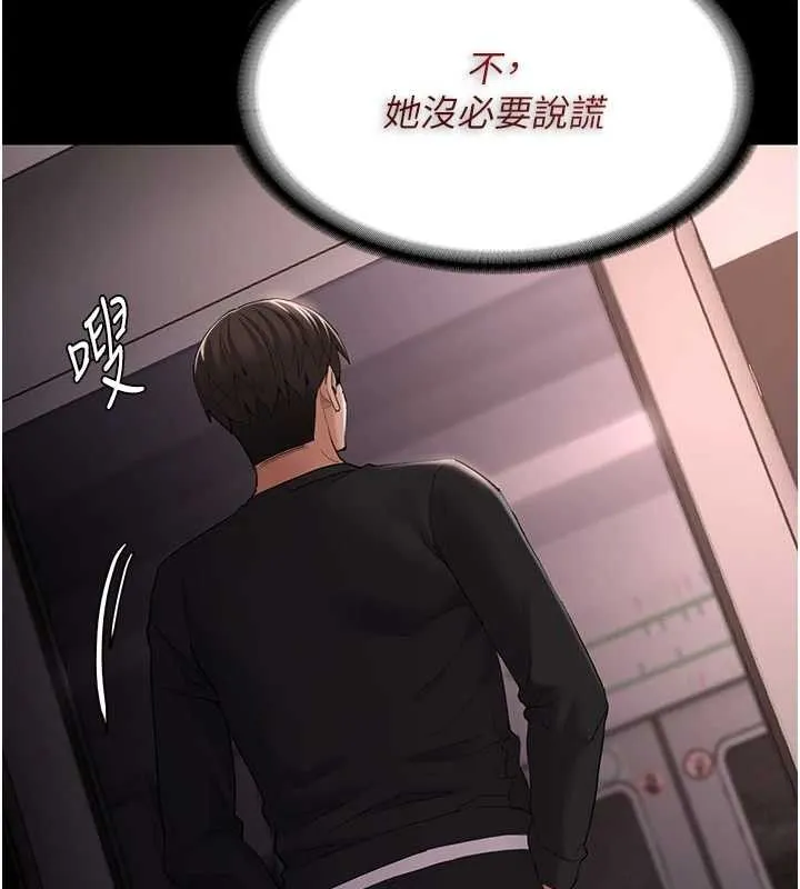 痴汉成瘾 第126話-鄭熙珍組長復職了?! 第93页