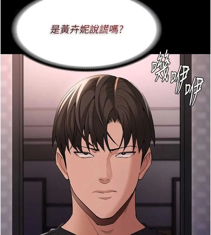 痴汉成瘾 第126話-鄭熙珍組長復職了?! 第91页