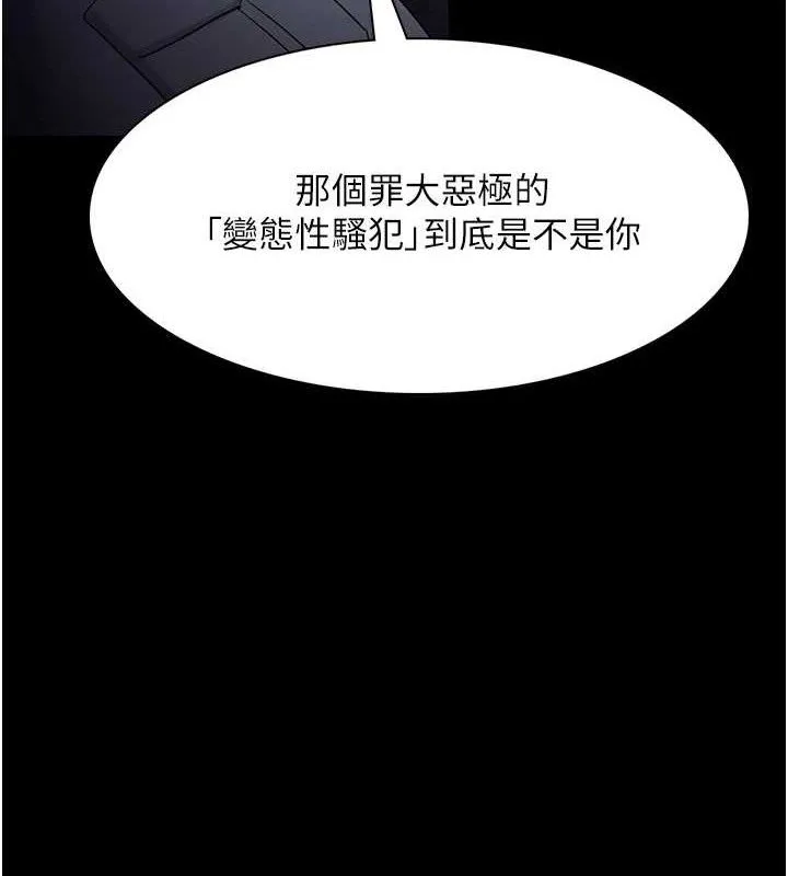 痴汉成瘾 第126話-鄭熙珍組長復職了?! 第153页