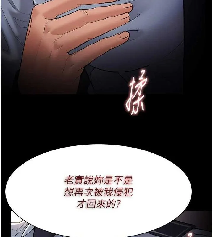 痴汉成瘾 第126話-鄭熙珍組長復職了?! 第118页