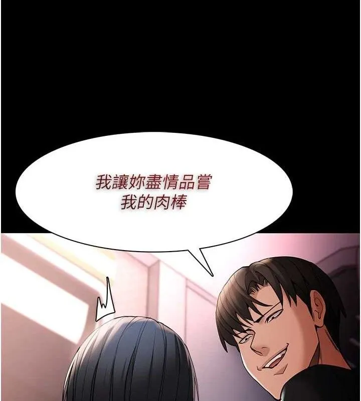 痴汉成瘾 第126話-鄭熙珍組長復職了?! 第131页