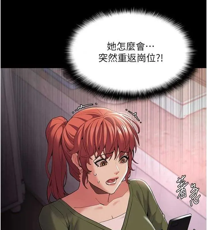 痴汉成瘾 第126話-鄭熙珍組長復職了?! 第69页