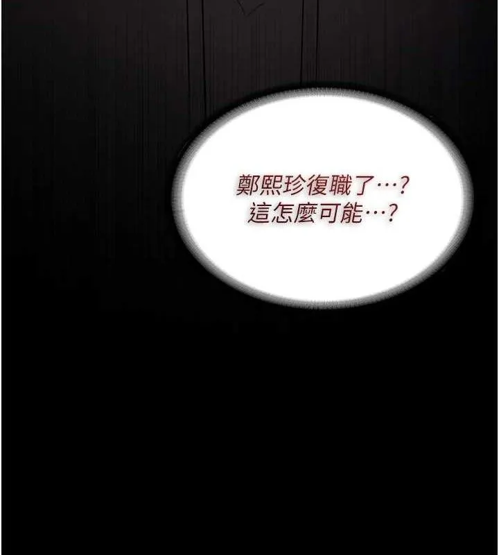 痴汉成瘾 第126話-鄭熙珍組長復職了?! 第77页