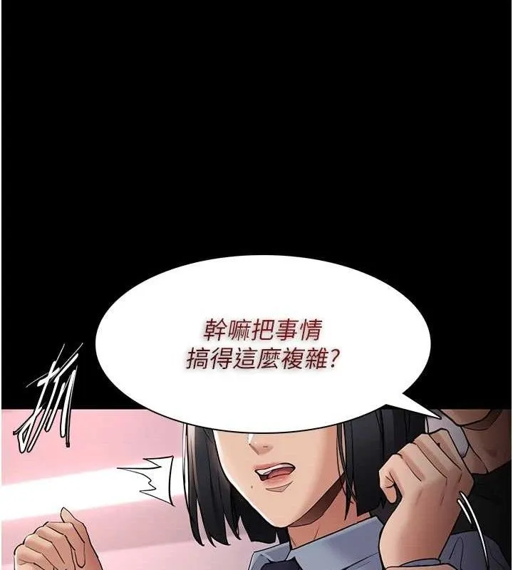 痴汉成瘾 第126話-鄭熙珍組長復職了?! 第122页