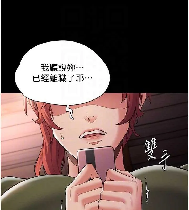 痴汉成瘾 第126話-鄭熙珍組長復職了?! 第59页