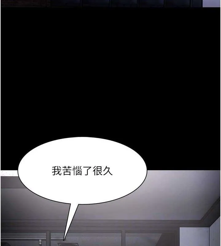 痴汉成瘾 第126話-鄭熙珍組長復職了?! 第29页