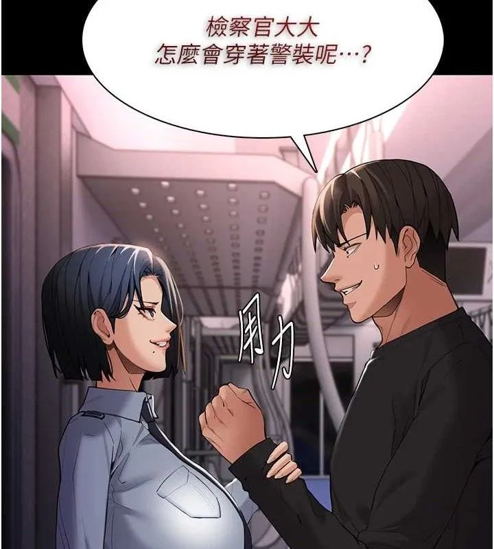 痴汉成瘾 第126話-鄭熙珍組長復職了?! 第148页