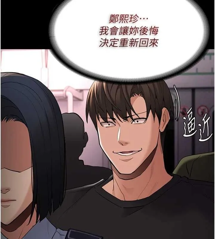 痴汉成瘾 第126話-鄭熙珍組長復職了?! 第111页