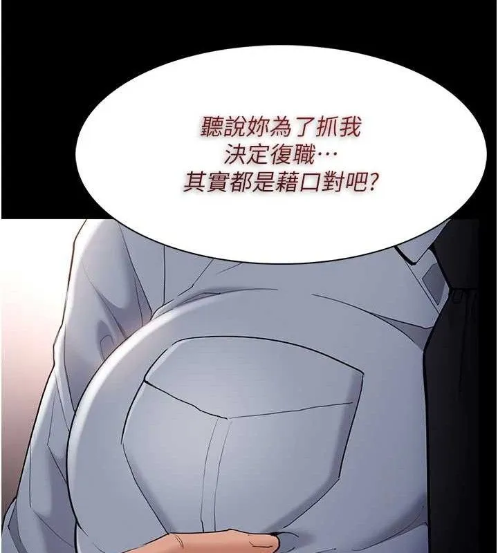 痴汉成瘾 第126話-鄭熙珍組長復職了?! 第117页