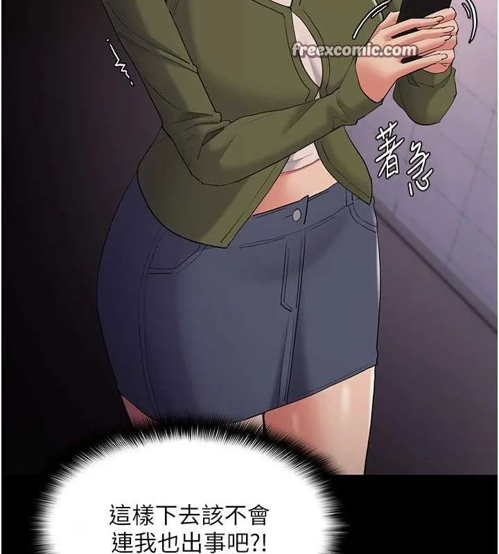 痴汉成瘾 第126話-鄭熙珍組長復職了?! 第70页