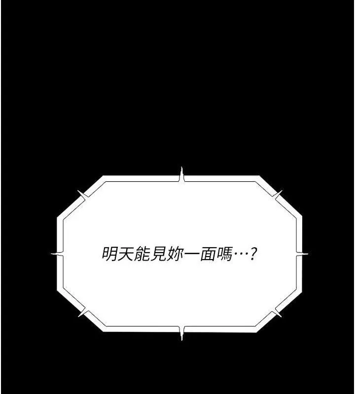 痴汉成瘾 第126話-鄭熙珍組長復職了?! 第25页