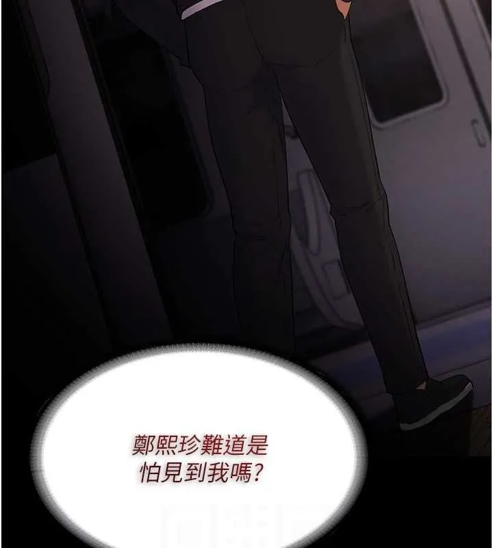 痴汉成瘾 第126話-鄭熙珍組長復職了?! 第94页