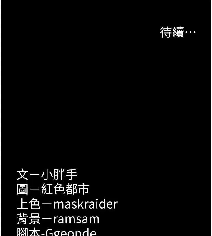 痴汉成瘾 第126話-鄭熙珍組長復職了?! 第154页