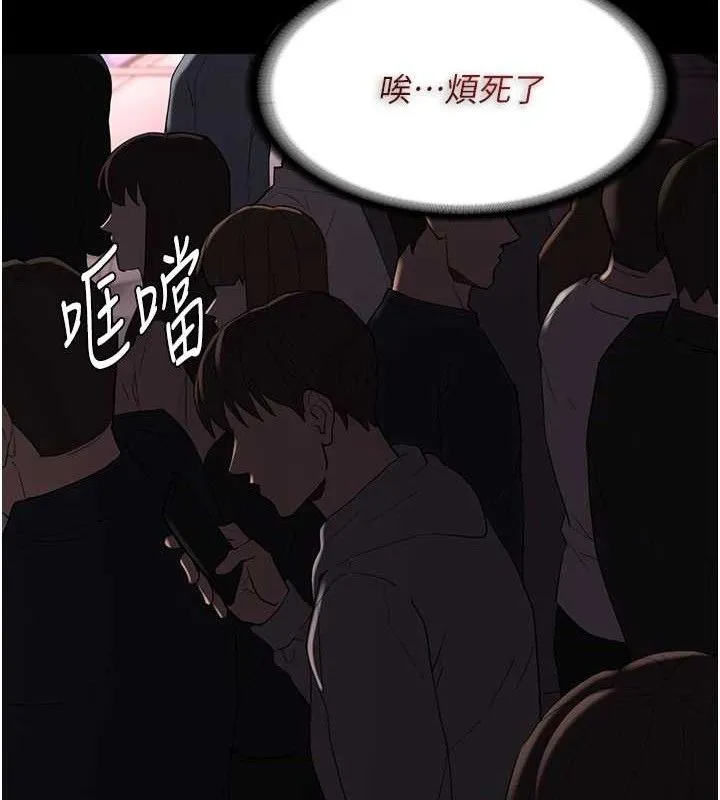 痴汉成瘾 第126話-鄭熙珍組長復職了?! 第96页
