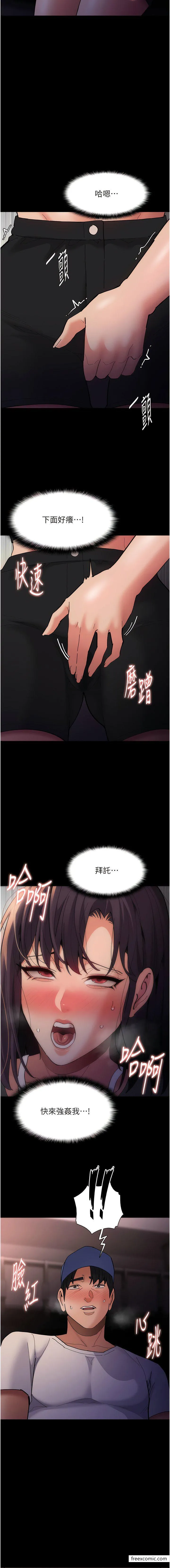 痴汉成瘾 第68話-組長已經壞掉了 第3页