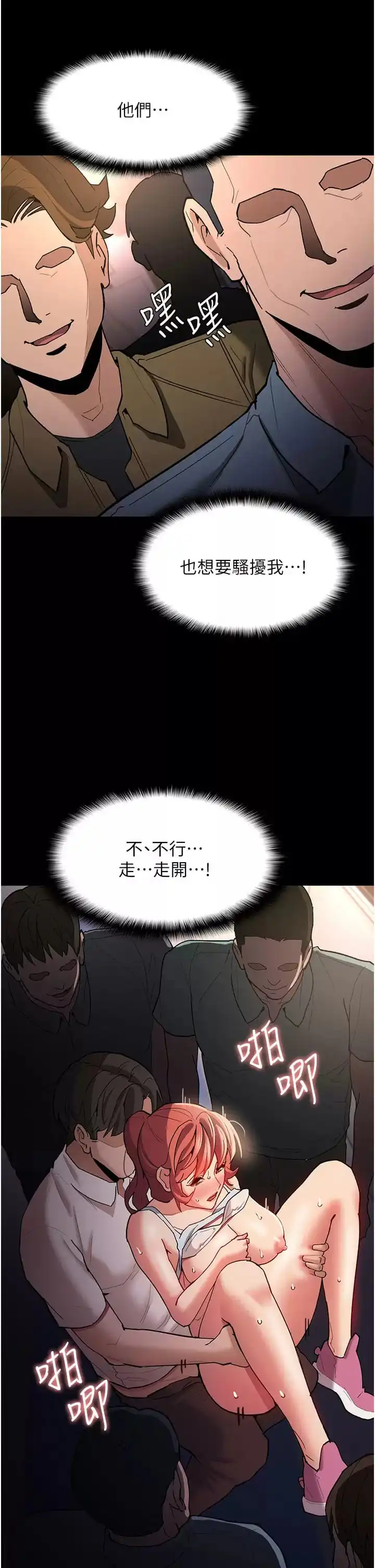 痴汉成瘾 第16话-继续让我&hellip;不知所措 第20页