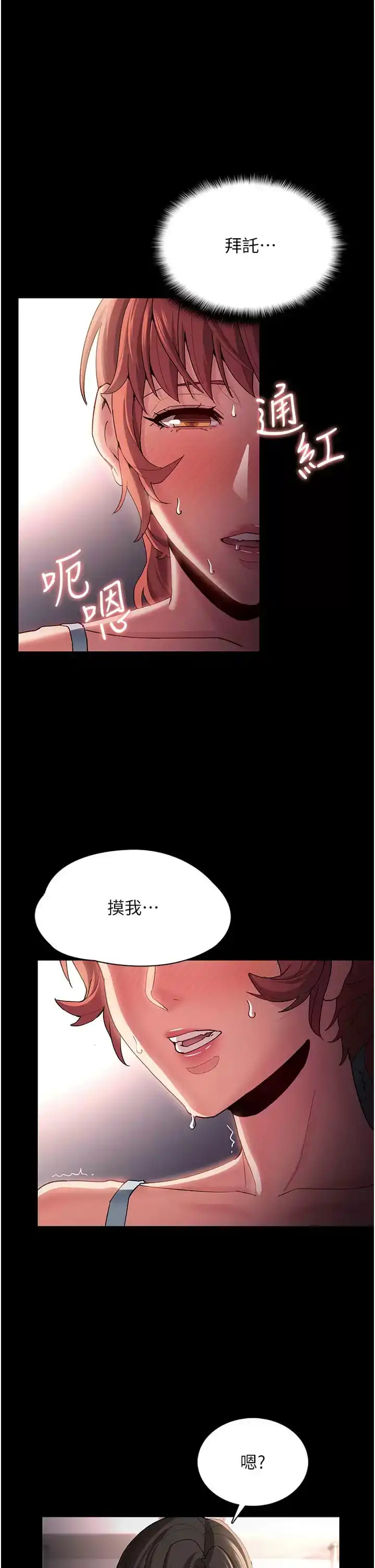 痴汉成瘾 第16话-继续让我&hellip;不知所措 第25页