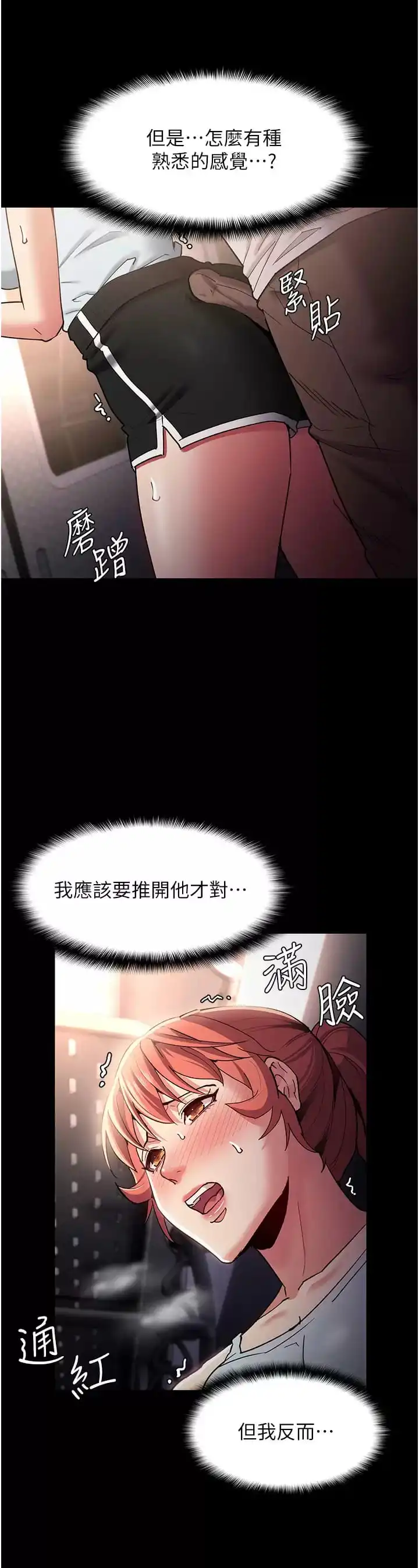 痴汉成瘾 第16话-继续让我&hellip;不知所措 第6页