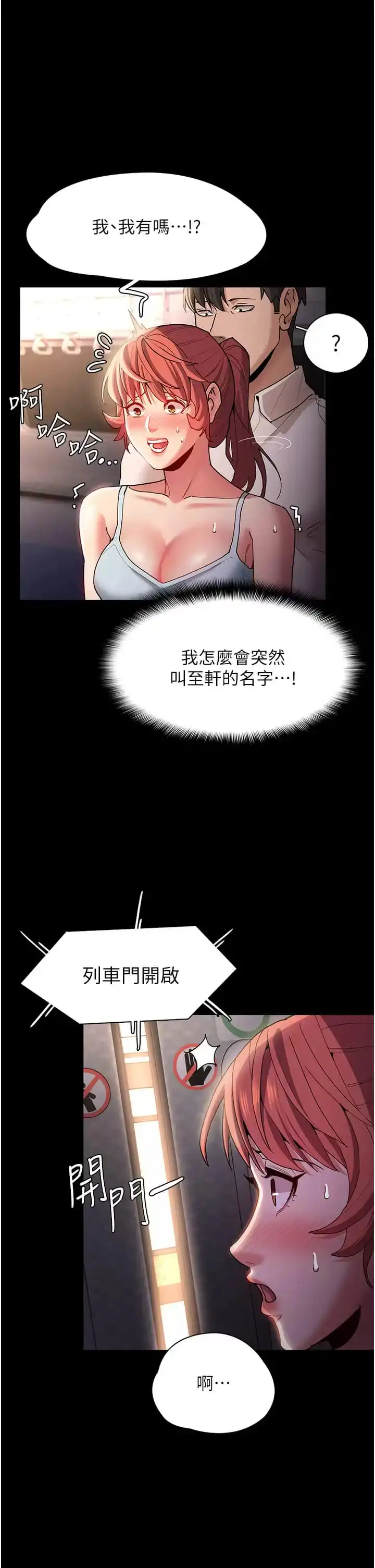 痴汉成瘾 第16话-继续让我&hellip;不知所措 第28页