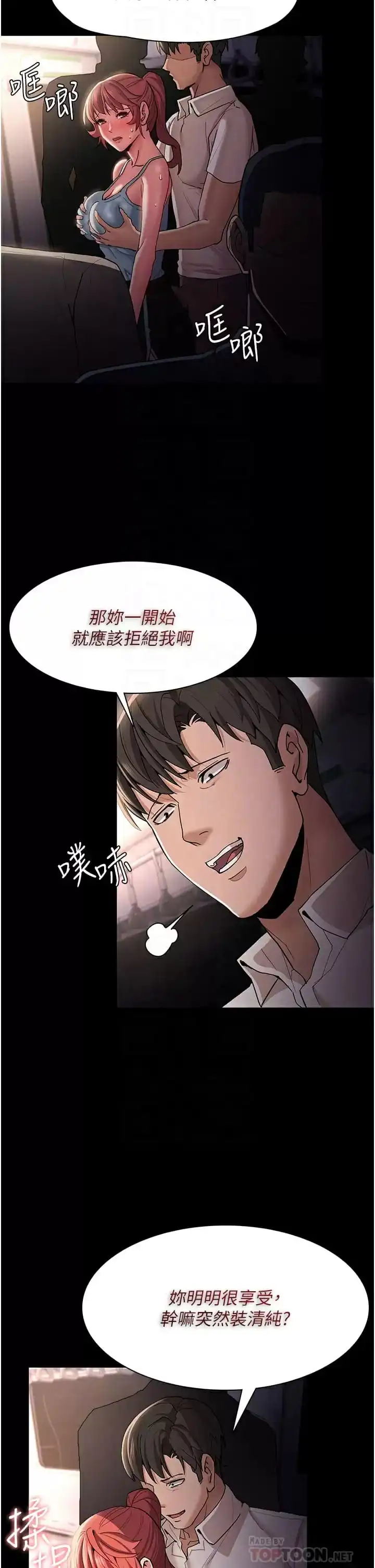 痴汉成瘾 第16话-继续让我&hellip;不知所措 第11页