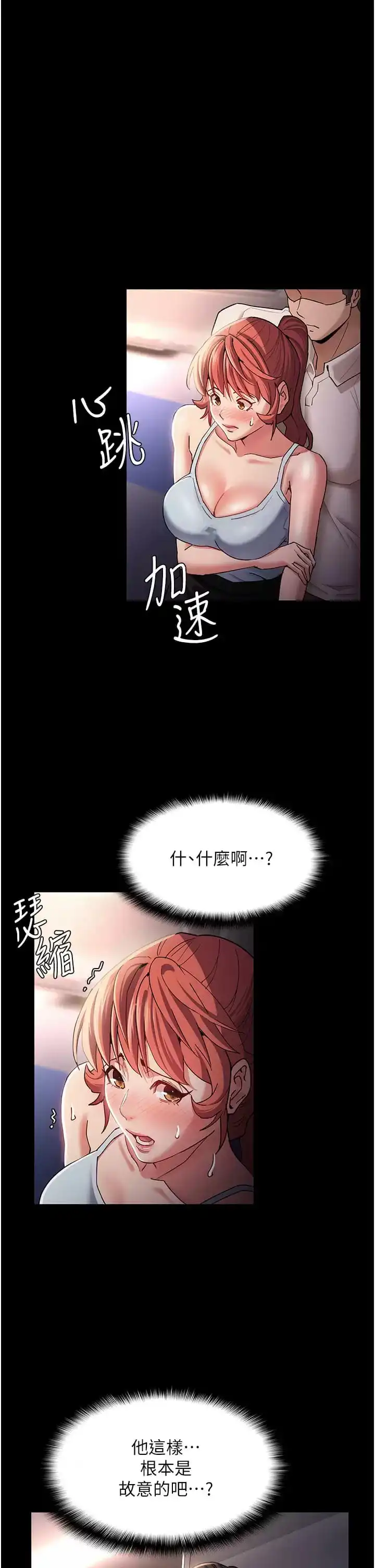痴汉成瘾 第16话-继续让我&hellip;不知所措 第2页