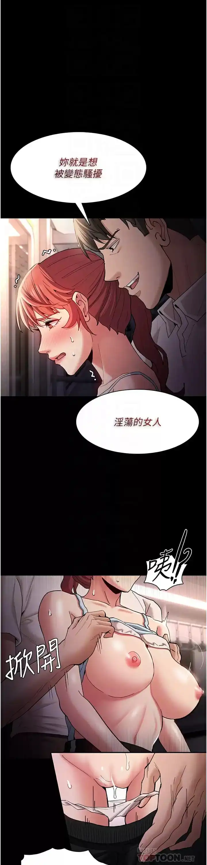 痴汉成瘾 第16话-继续让我&hellip;不知所措 第13页