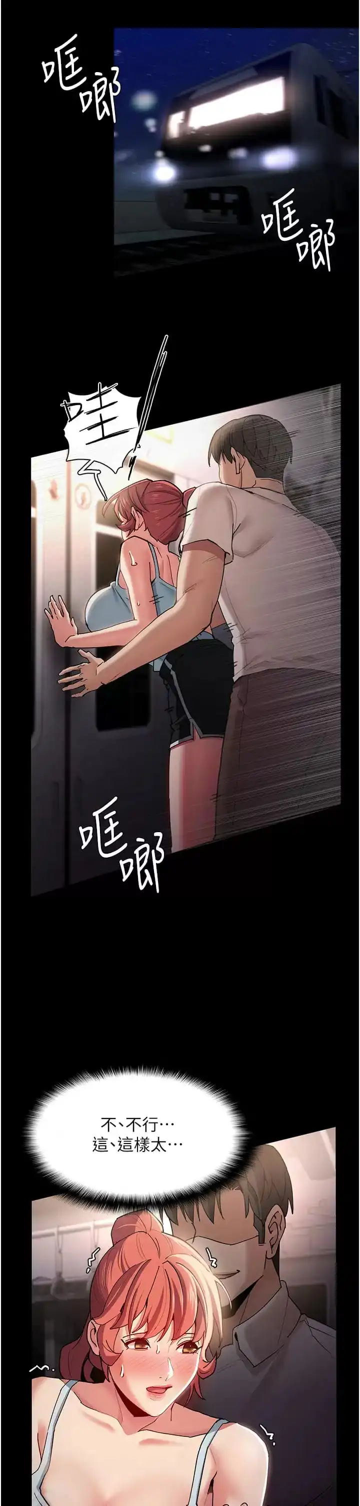 痴汉成瘾 第16话-继续让我&hellip;不知所措 第4页